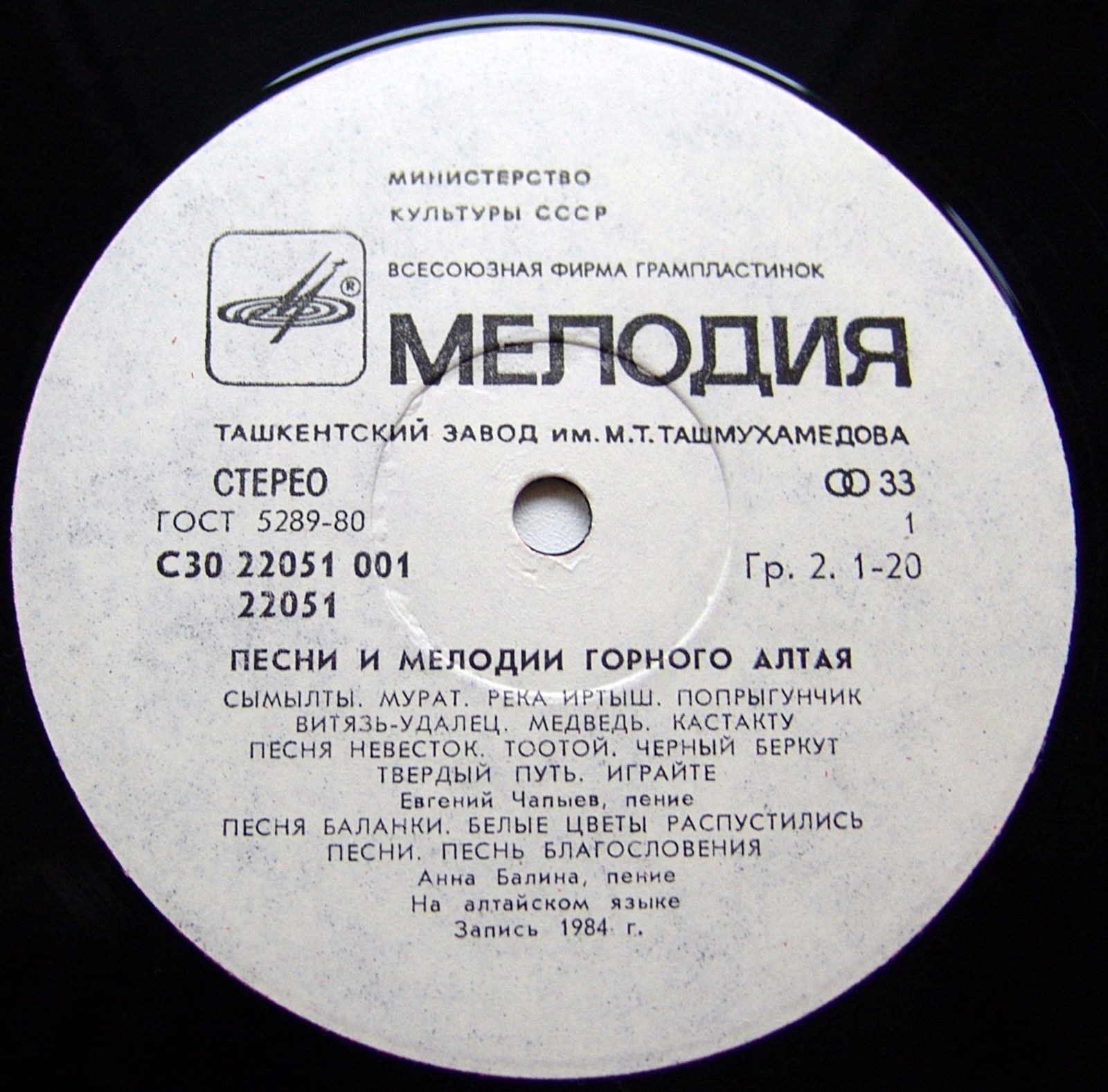 Песни и мелодии горного Алтая