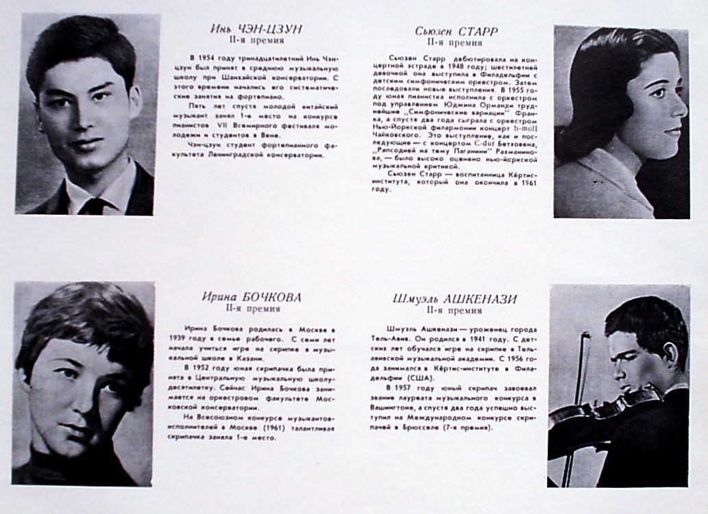 НА ВТОРОМ МЕЖДУНАРОДНОМ КОНКУРСЕ имени П. И. ЧАЙКОВСКОГО