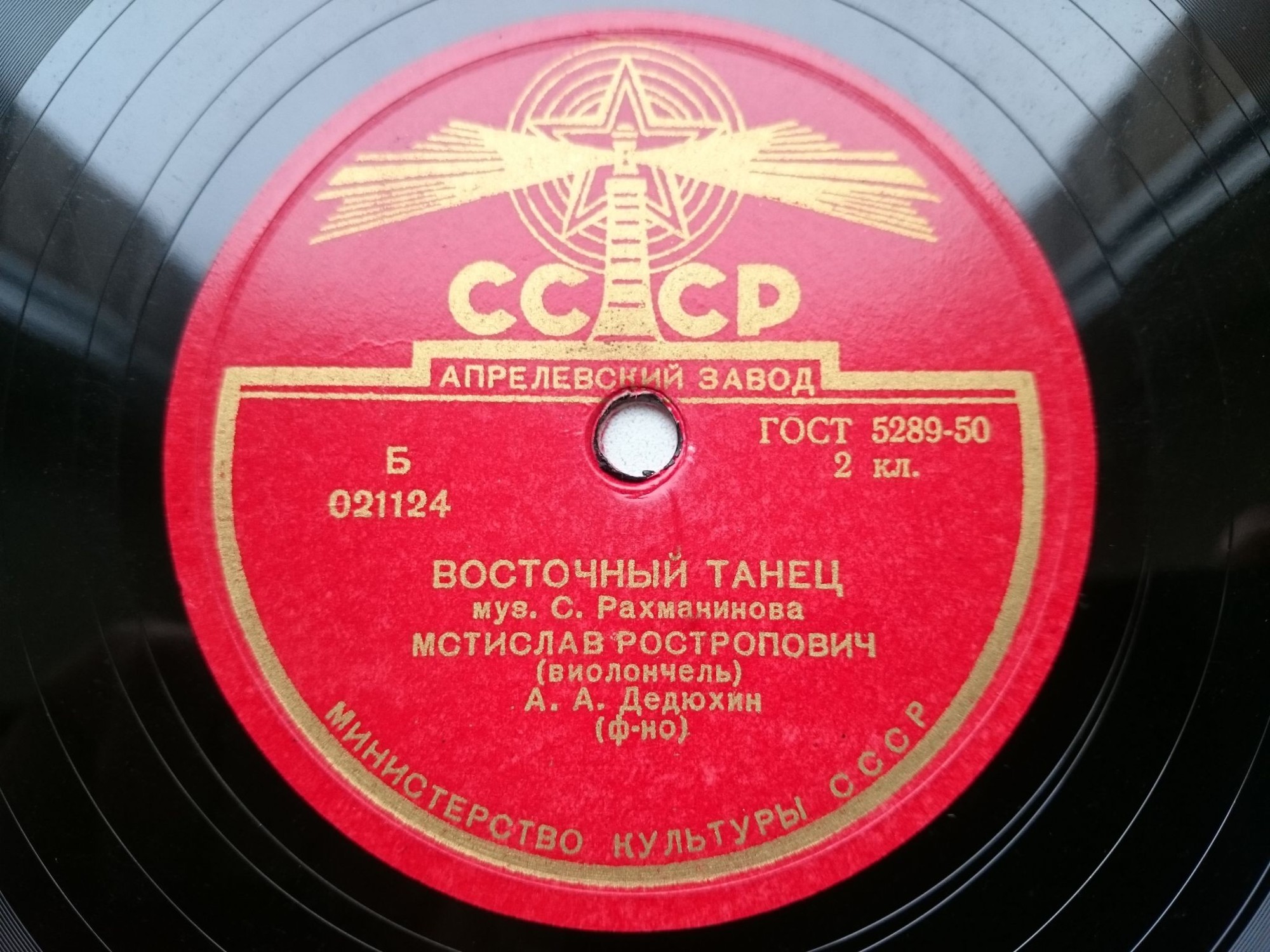 С. Рахманинов: Восточный танец, соч. 2 (М. Ростропович, виолончель; А. Дедюхин, ф-но)