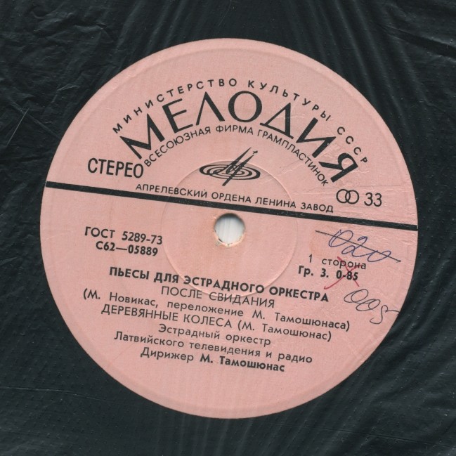 Пьесы для эстрадного оркестра