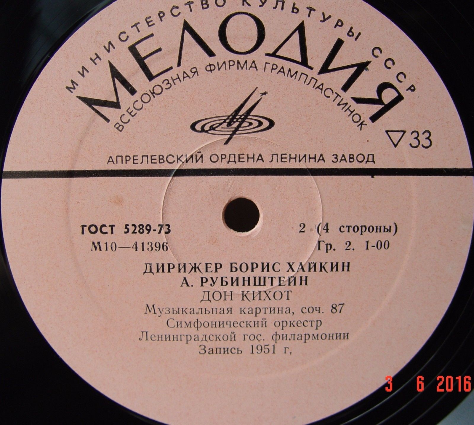 Дирижер Борис ХАЙКИН