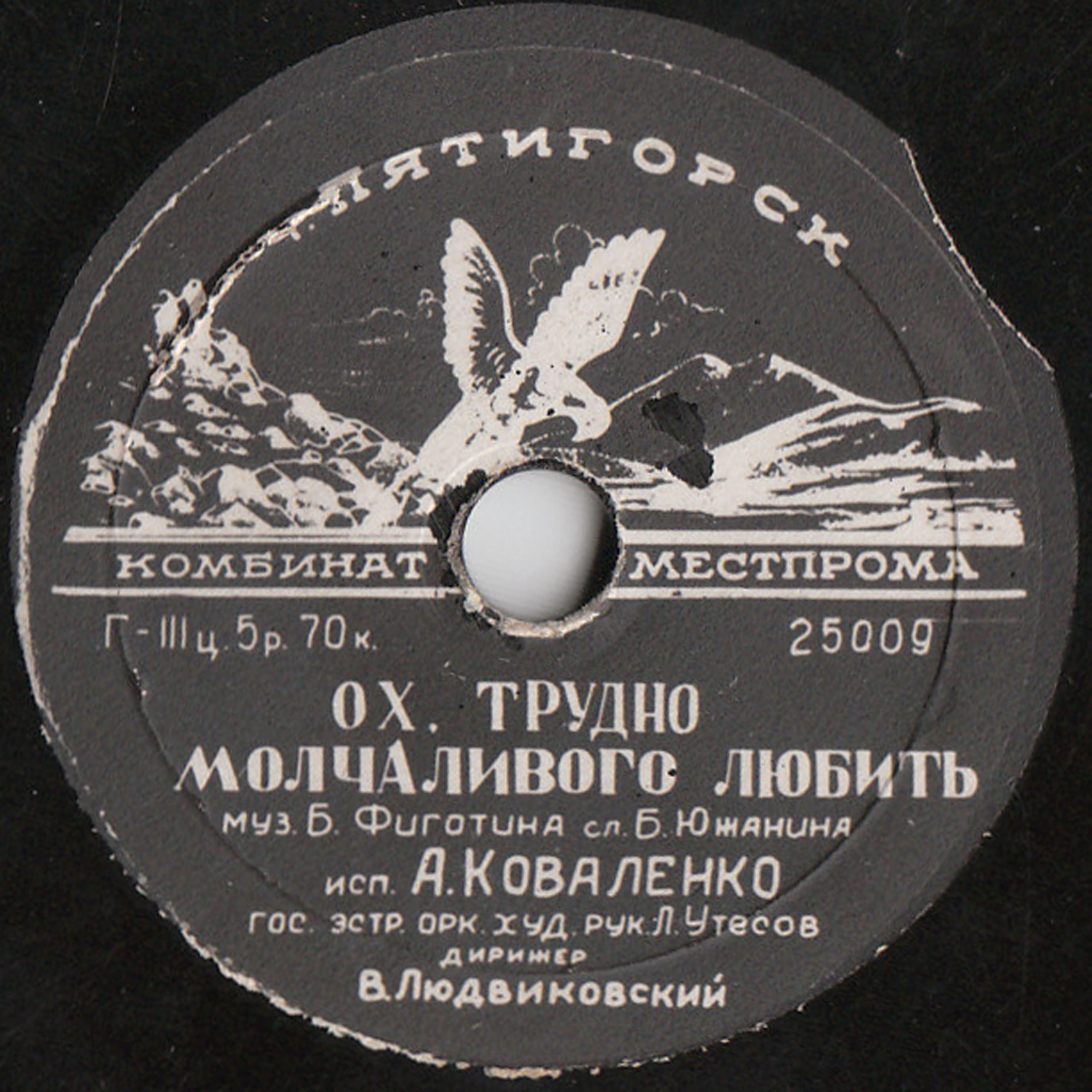 А. Коваленко - Ох, трудно молчаливого любить // Эстр. оркестр ВР п/у В. Кнушевицкого - Под парусом