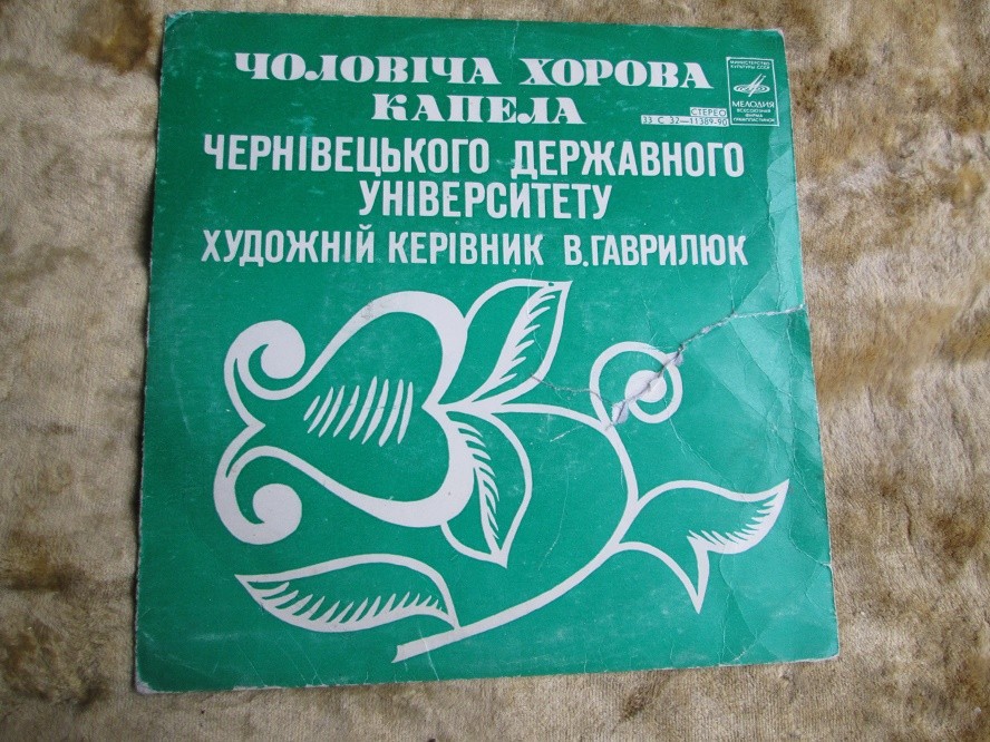 Чоловіча хорова капела Чернівецького Державного Університету. Художній керівник В. Гаврилюк  (на украинском языке)