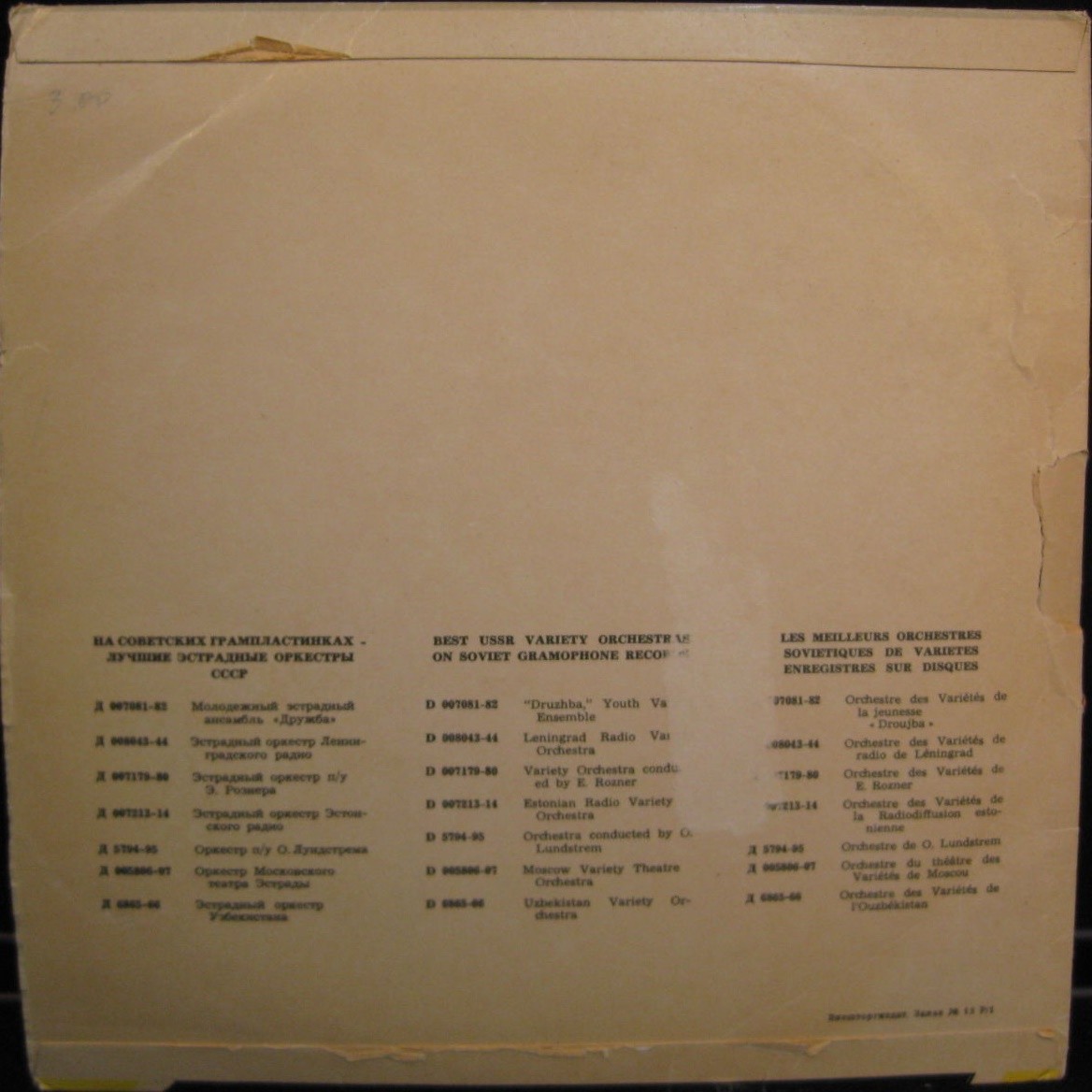 Леонид УТЕСОВ