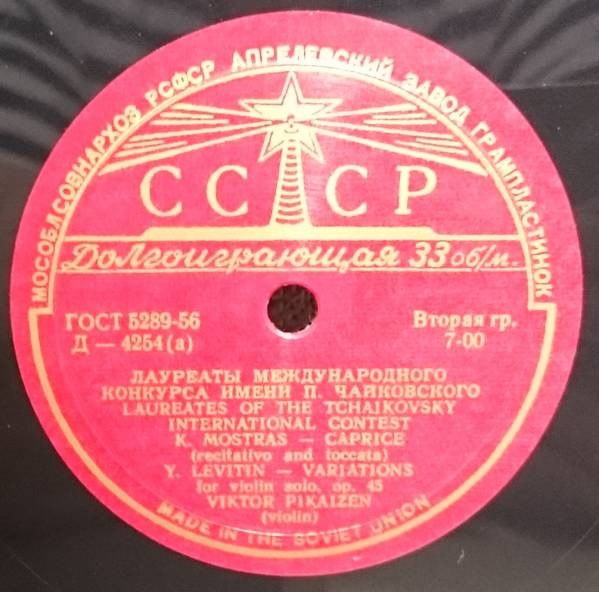 В. Пикайзен (скрипка)