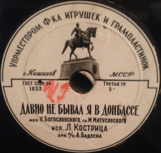 Леонид Кострица — Давно не бывал я в Донбассе / Ты сама сказала