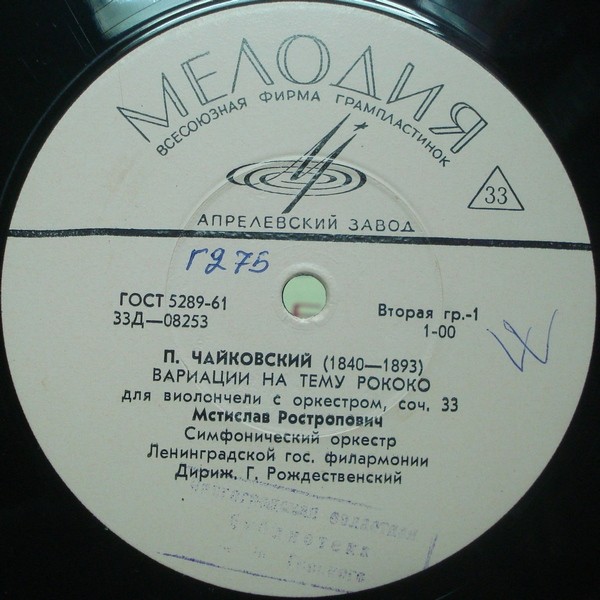 П. ЧАЙКОВСКИЙ, Р. ШУМАН: Произведения для виолончели с оркестром (М. Ростропович, Г. Рождественский)