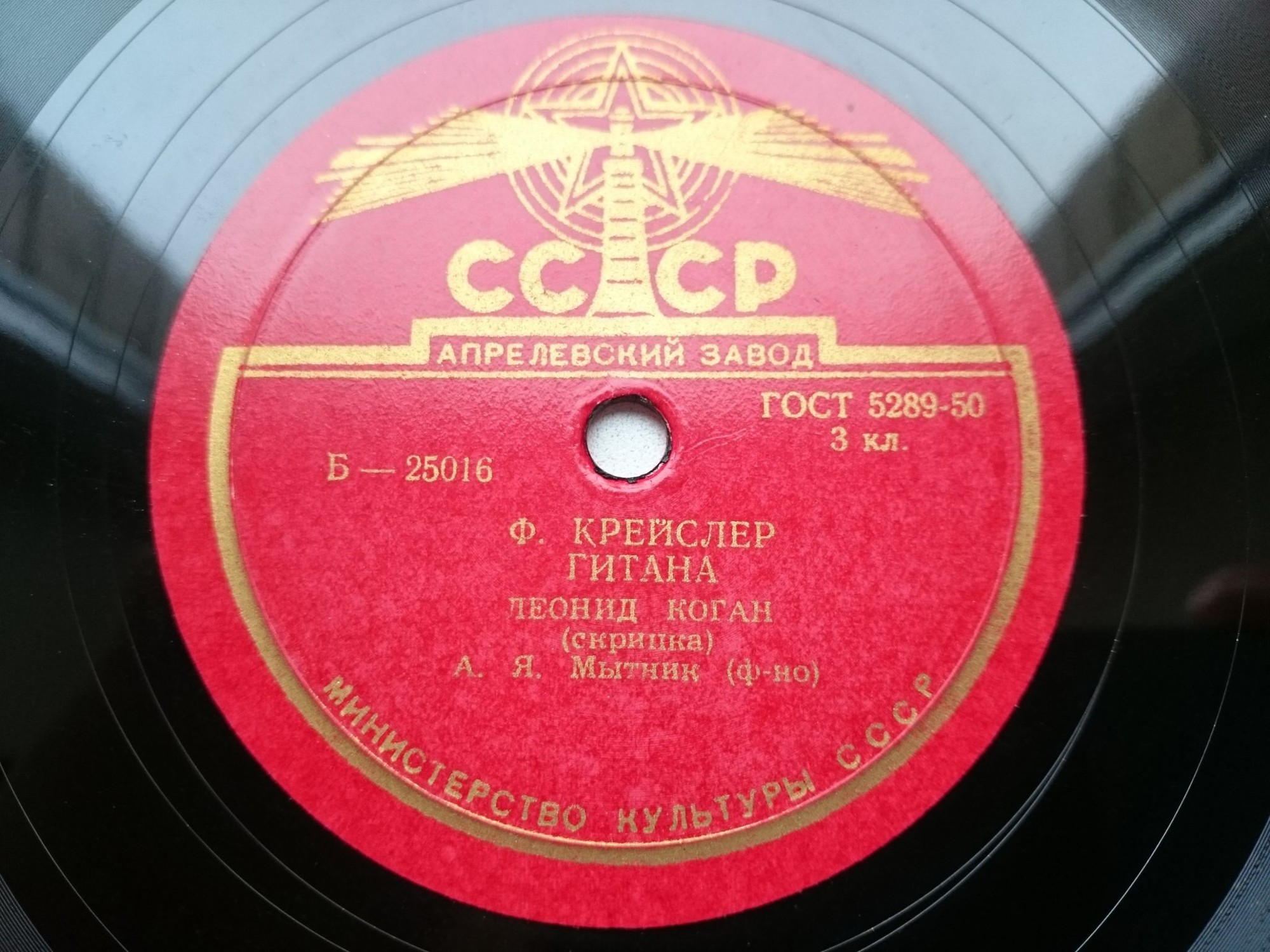 Л. Коган — Эстреллита / Гитана