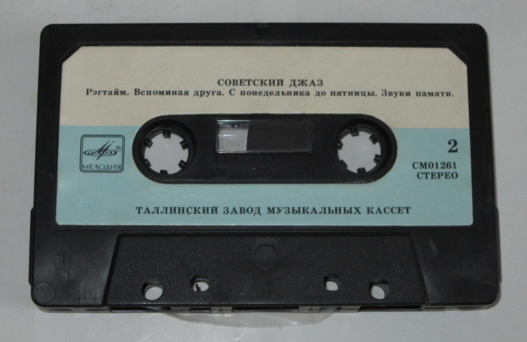 Советский джаз