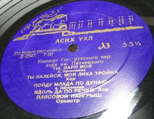 ГОС. АКАДЕМ. РУССКИЙ НАР. ХОР им. ПЯТНИЦКОГО