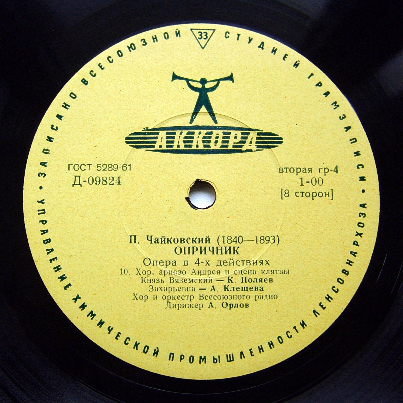 П.И. ЧАЙКОВСКИЙ (1840–1893): «Опричник», опера в 4 действиях (А. Орлов)