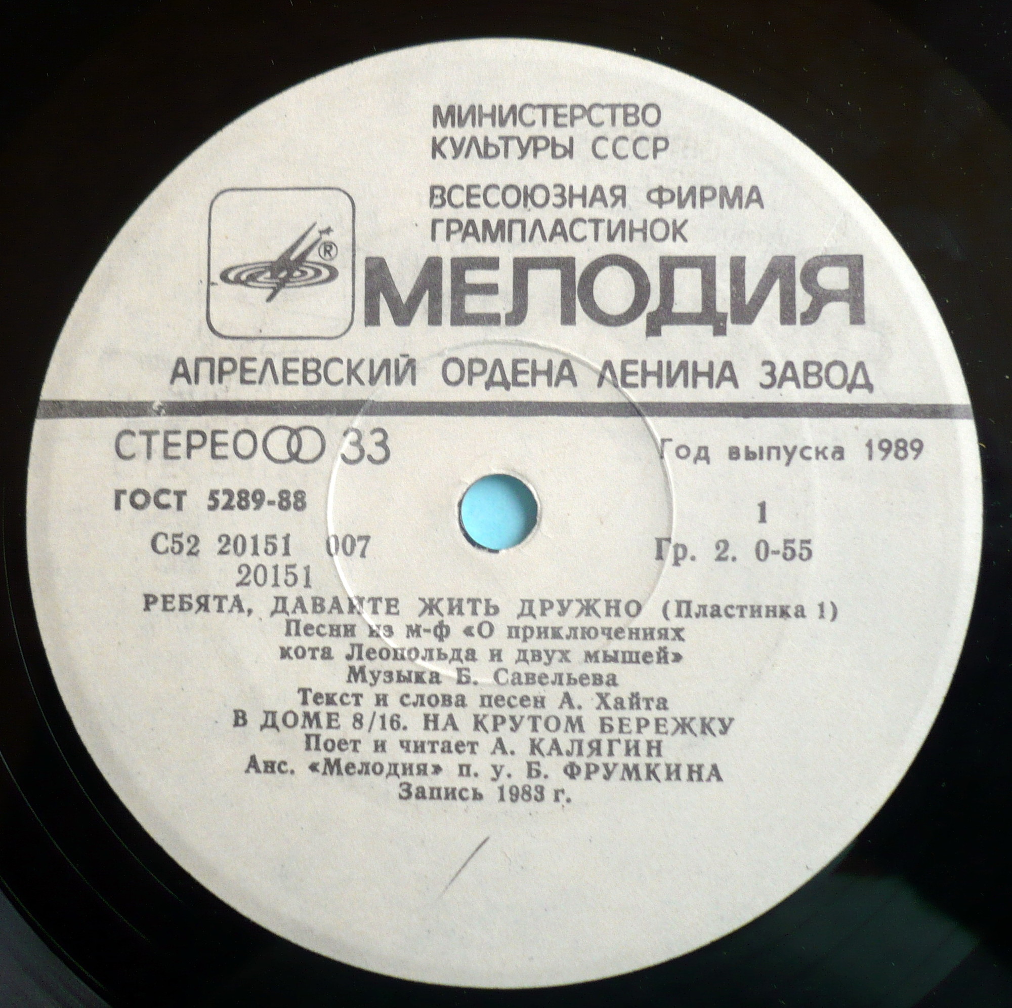 Ребята, давайте жить дружно (пластинка 1)