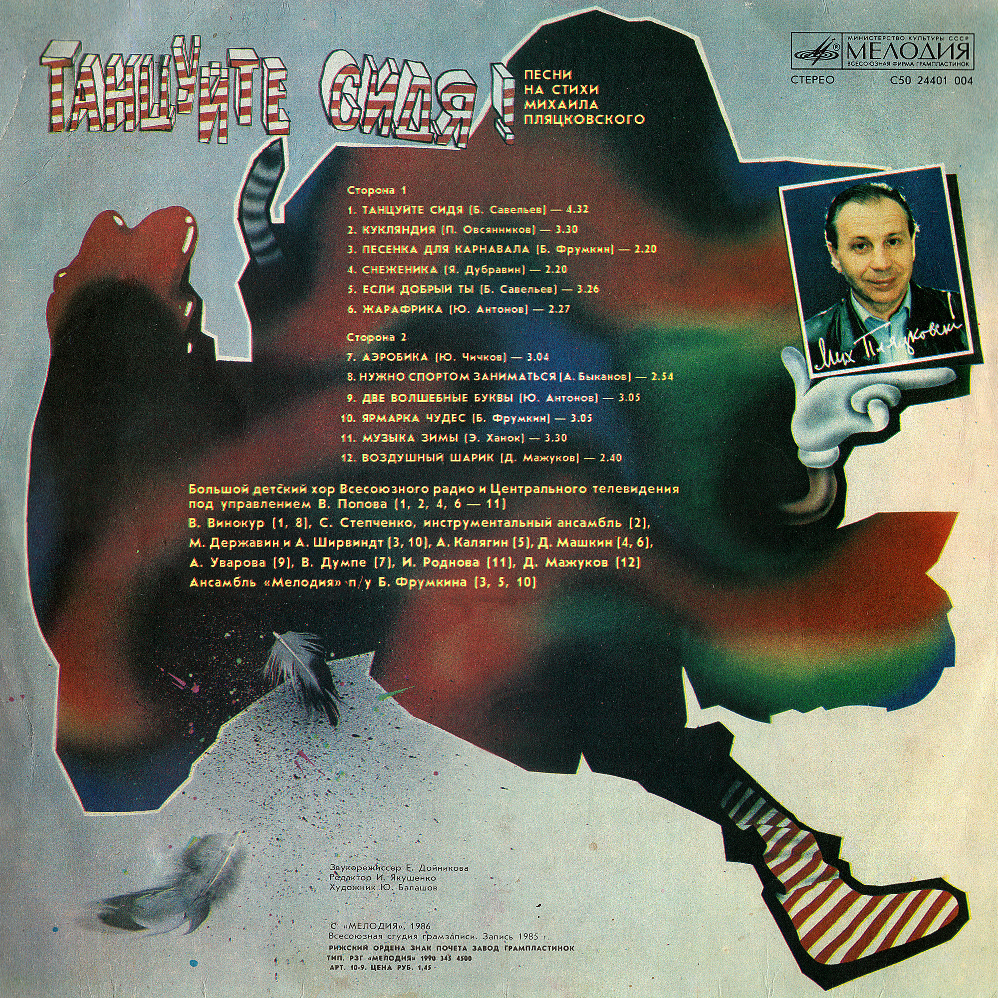 «ТАНЦУЙТЕ СИДЯ». Песни для детей на стихи Михаила Пляцковского