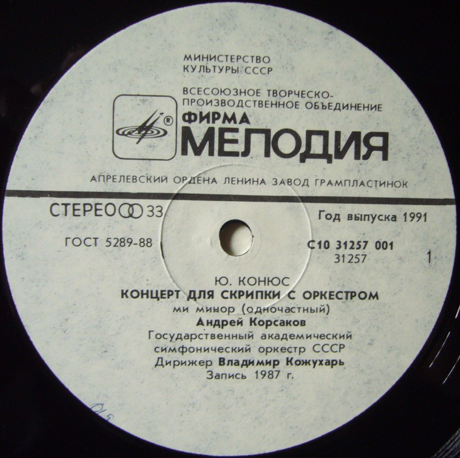 Андрей КОРСАКОВ, скрипка