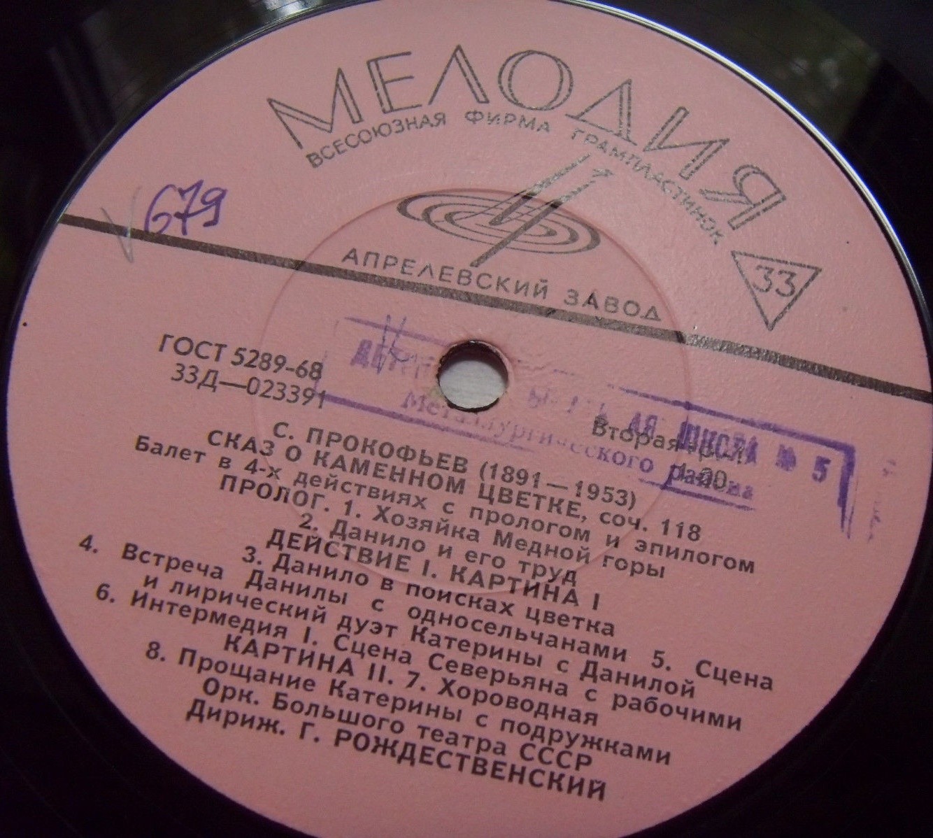 С. ПРОКОФЬЕВ Сказ о каменном цветке (балет в 4-х действиях)