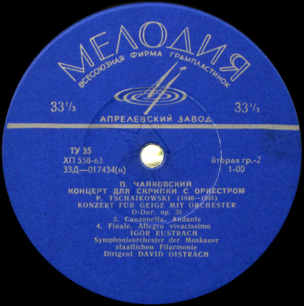 П. ЧАЙКОВСКИЙ. Концерт для скрипки с оркестром ре мажор, соч.35 (И. Ойстрах)