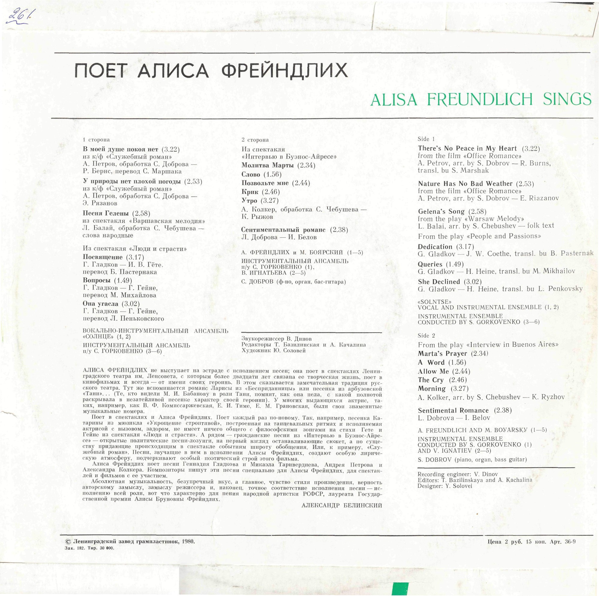 Поет Алиса Фрейндлих