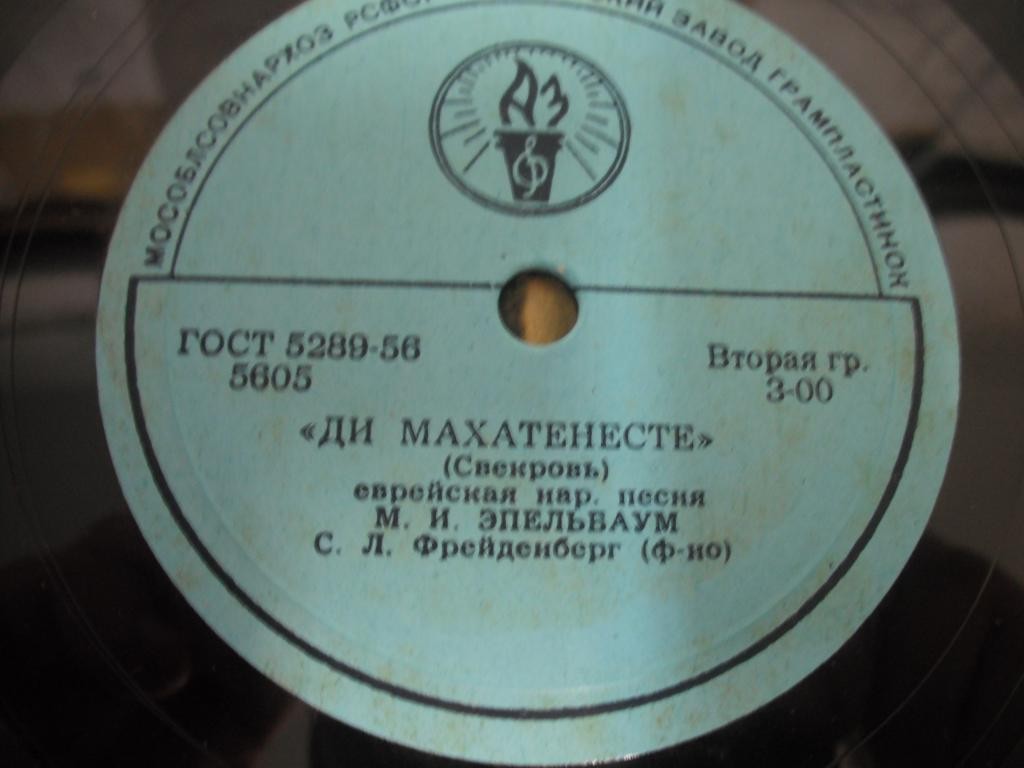 М. Эпельбаум — Ди махатенесте / Унтер берг флиен тойбн порн