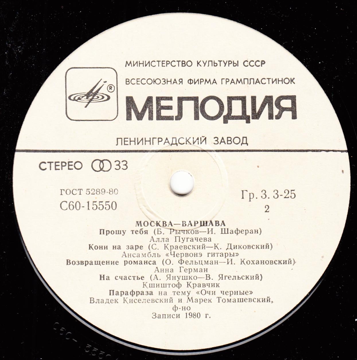 Варшава - Москва, Москва - Варшава