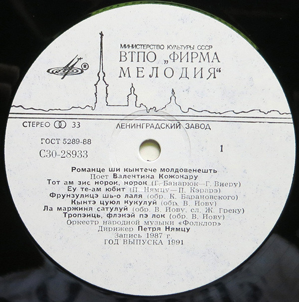 Валентина КОЖОКАРУ - Молдавские песни и романсы