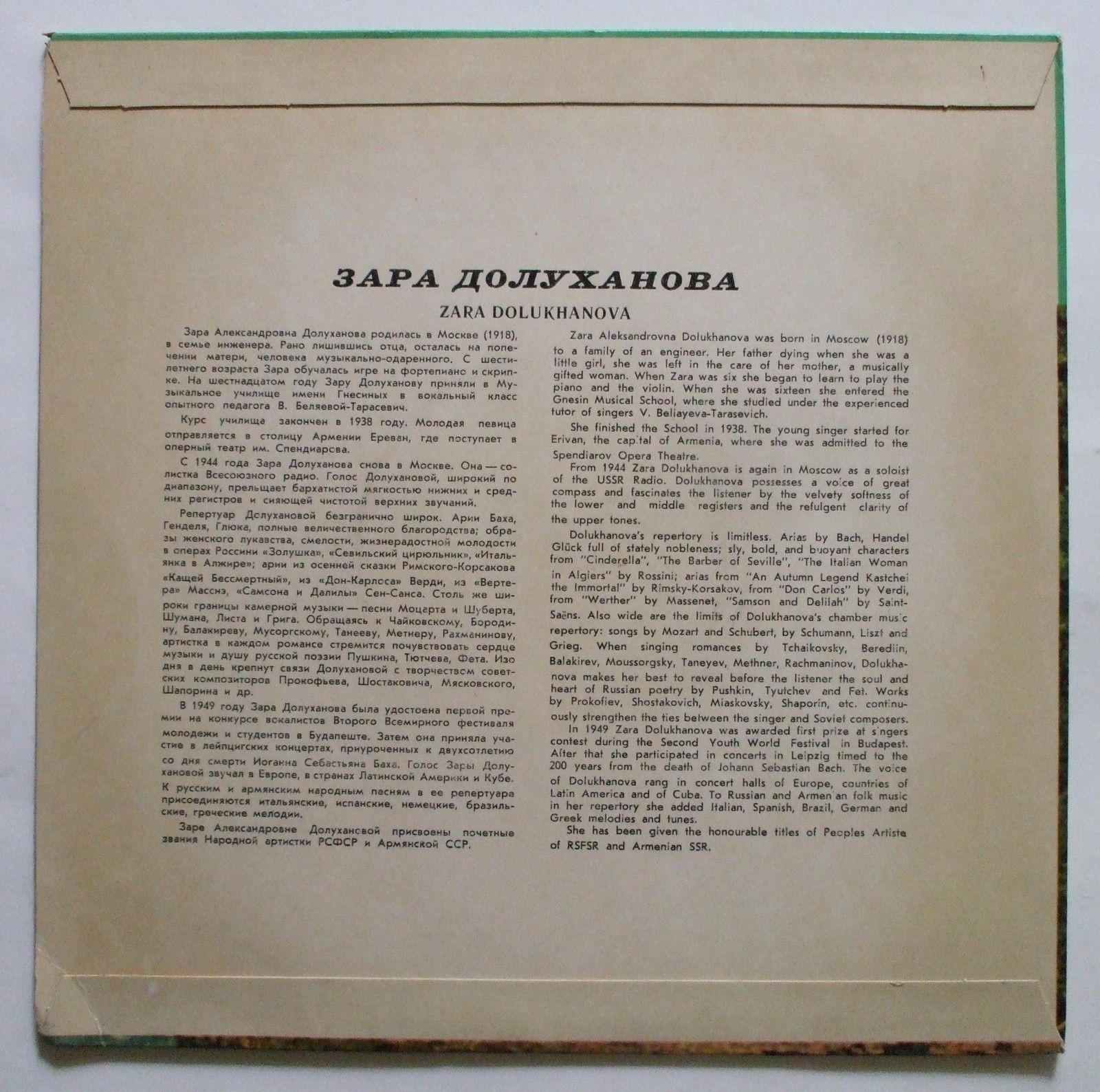 Зара Долуханова (меццо-сопрано)