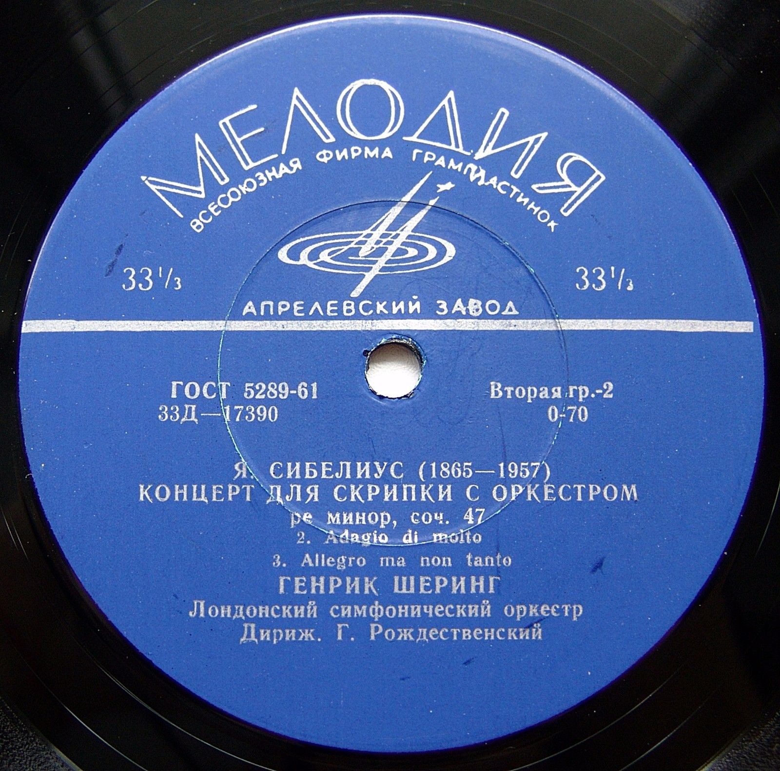 Я. СИБЕЛИУС (1865-1957) Концерт для скрипки с оркестром ре минор, соч. 47  (Г. Шеринг, Г. Рождественский)