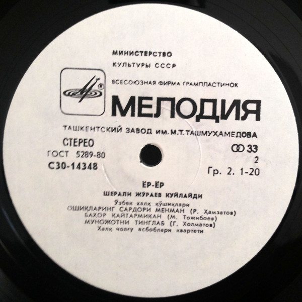 Шерали ДЖУРАЕВ. «Ёр-Ёр»