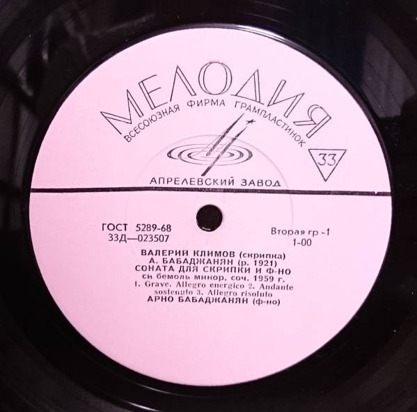 Валерий Климов (скрипка)