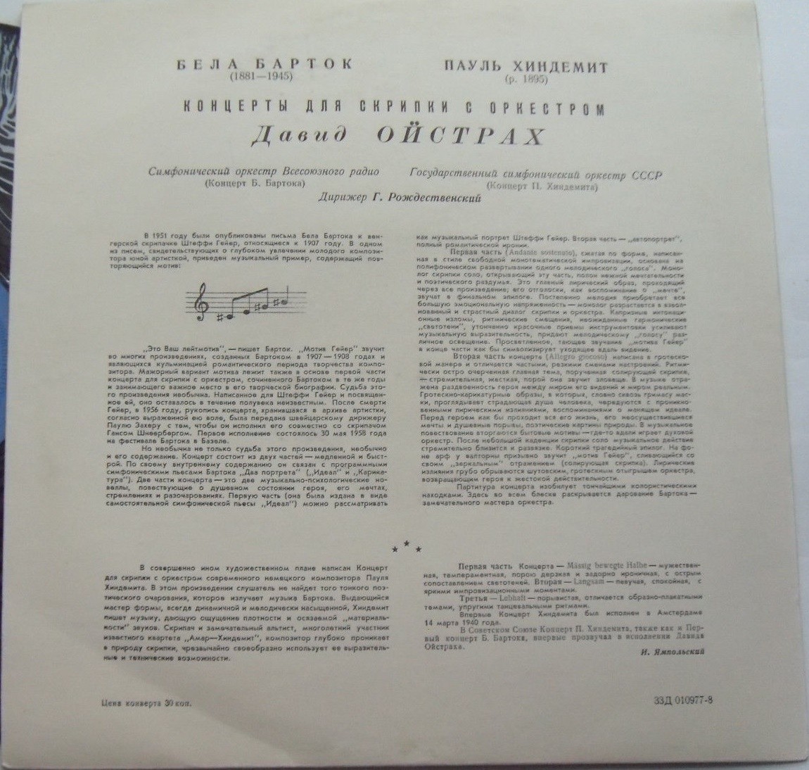 Б. Барток, П. Хиндемит: Концерты для скрипки с оркестром (Д. Ойстрах)