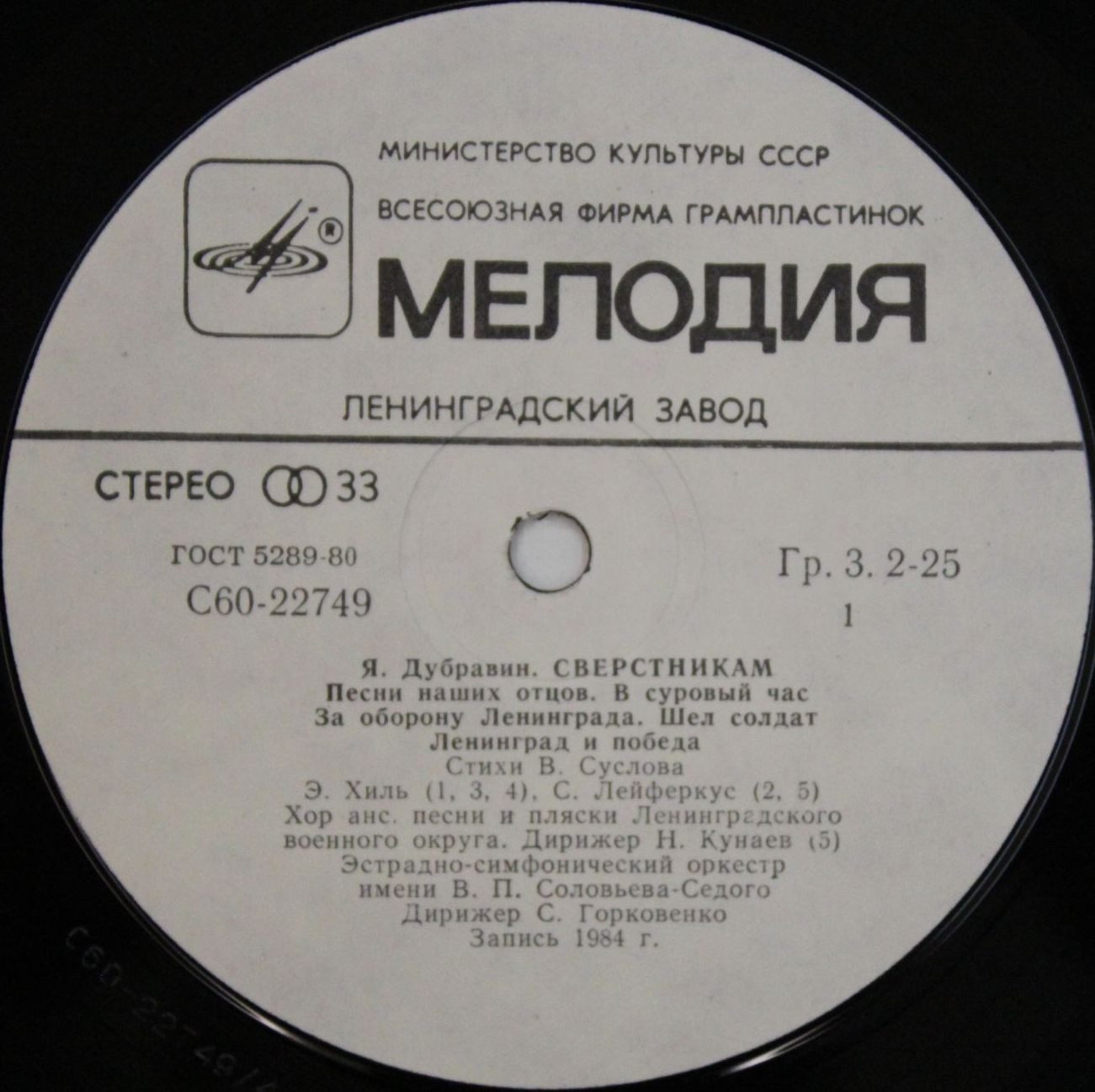 Яков Дубравин. «Сверстникам», песни на слова В. Суслова и А. Чепурова
