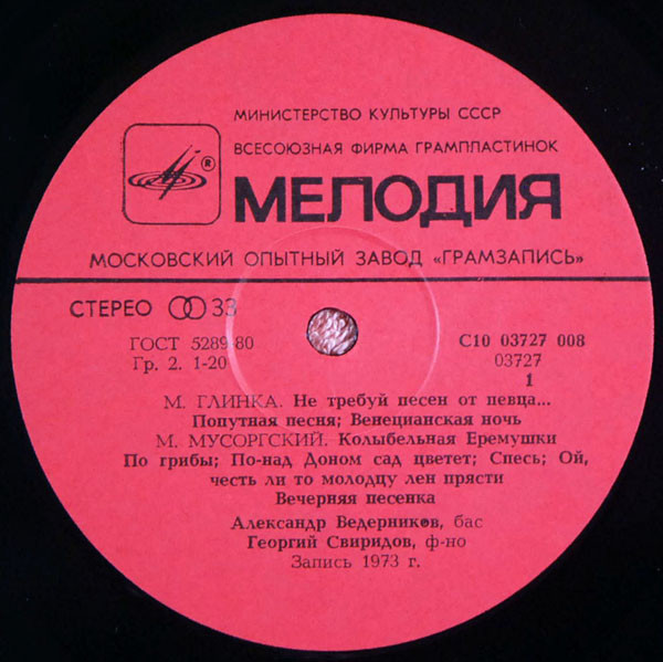 А. ВЕДЕРНИКОВ (бас), Г. СВИРИДОВ (ф-но)