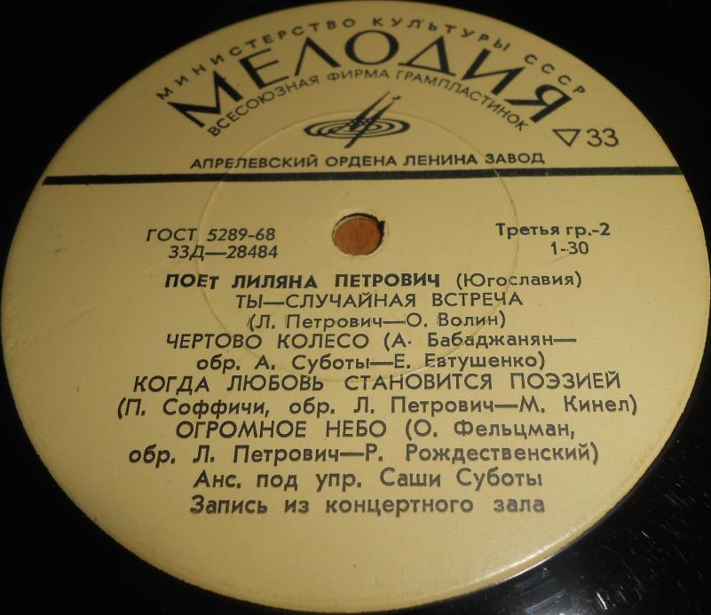 Поёт Лиляна ПЕТРОВИЧ (Югославия)