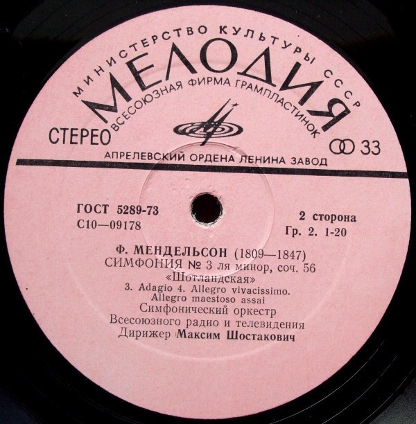 Ф. Мендельсон: Симфония № 3 (Симф. оркестр ВР и Т, дир. М. Шостакович)