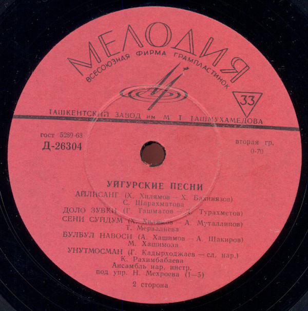 Уйгурские песни