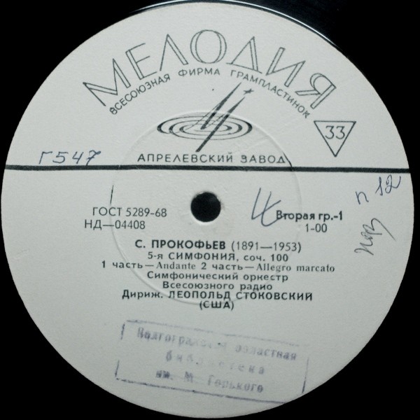 С. ПРОКОФЬЕВ (1891–1953): Симфония № 5, соч. 100 (СО ВР; Л. Стоковский, США)