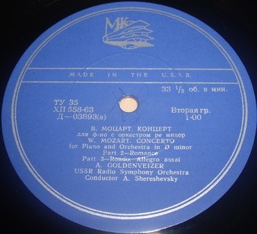 В. Моцарт: Концерт № 20 для ф-но с оркестром (А. Гольденвейзер)