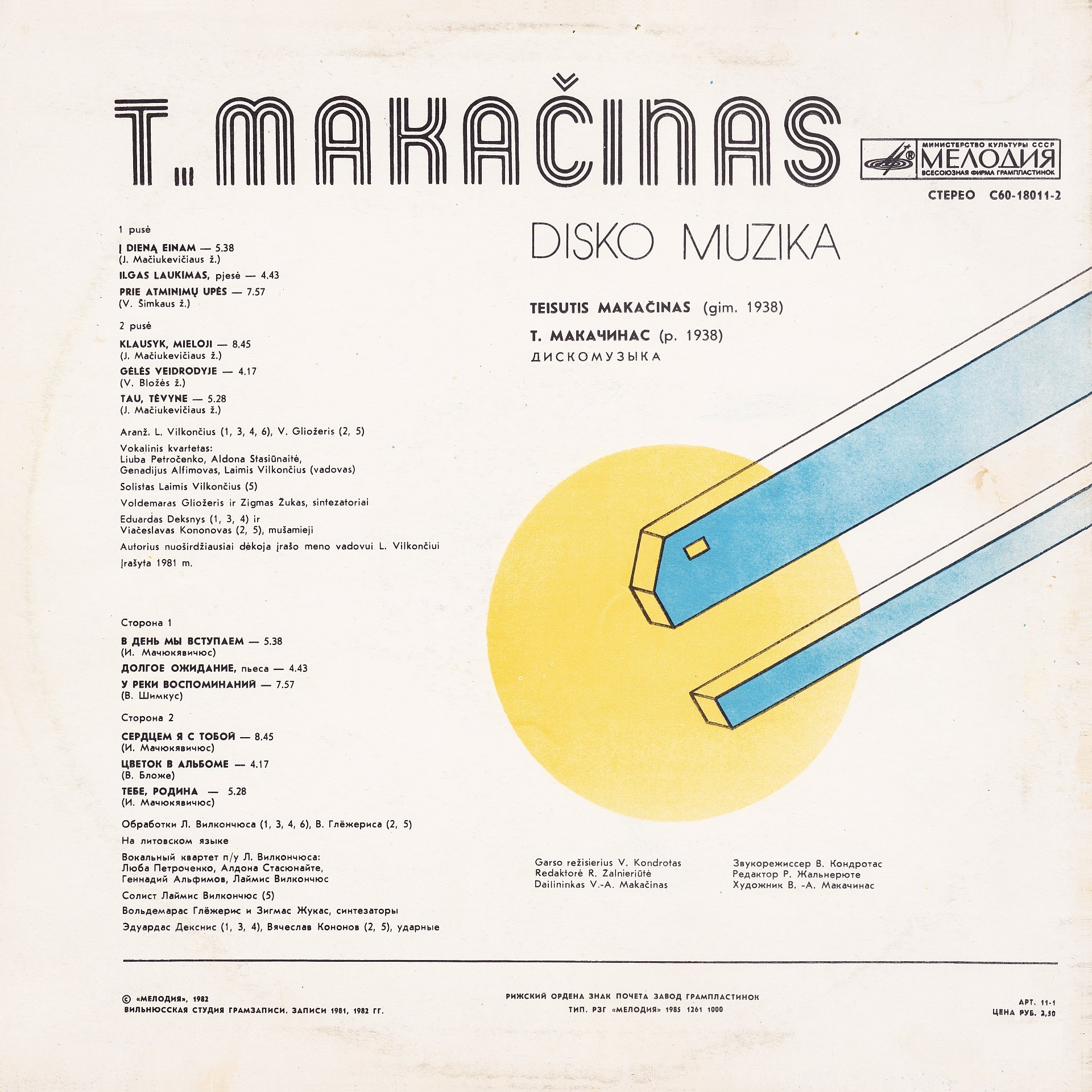 Т. МАКАЧИНАС (р. 1938). Дискомузыка