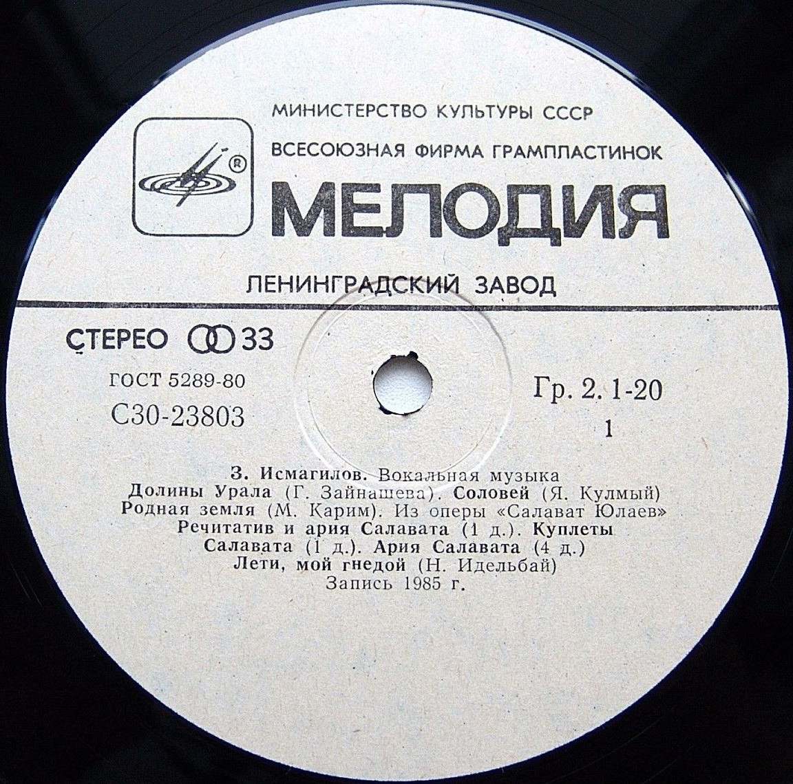 З. ИСМАГИЛОВ (1917): Вокальная музыка