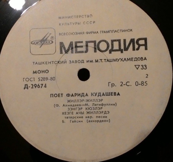 Поёт Фарида Кудашева (на татарском языке)