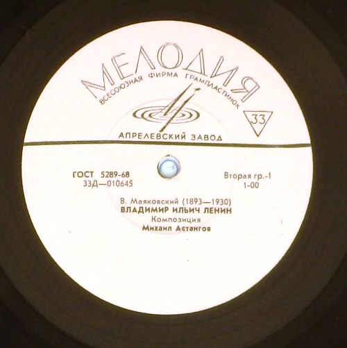 В. Маяковский - Владимир Ильич Ленин, поэма.