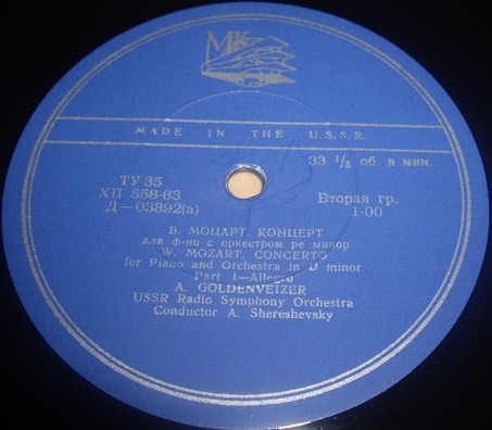 В. Моцарт: Концерт № 20 для ф-но с оркестром (А. Гольденвейзер)