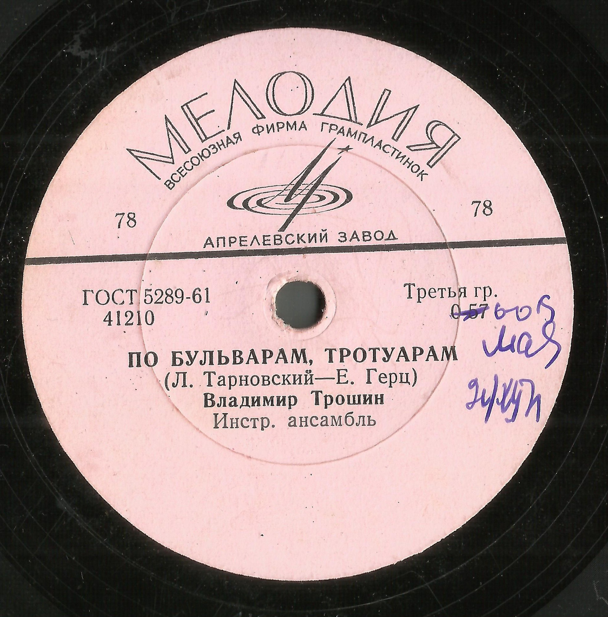 Владимир Трошин