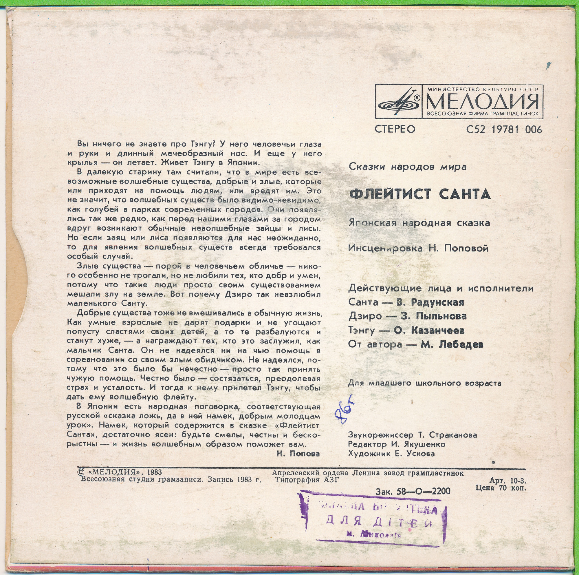 Флейтист Санта (японская сказка)