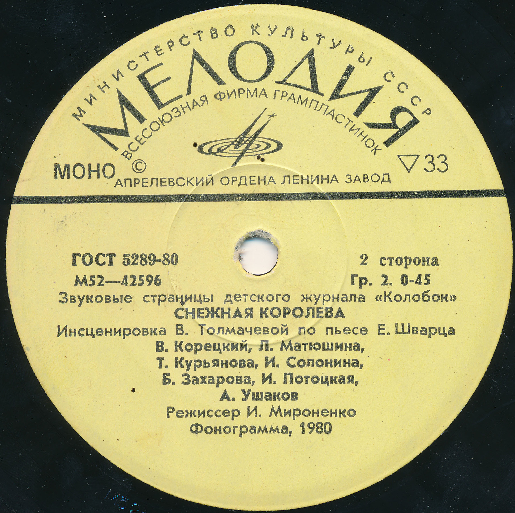 Каменный цветок / Снежная королева. Звуковые страницы детского журнала «Колобок»