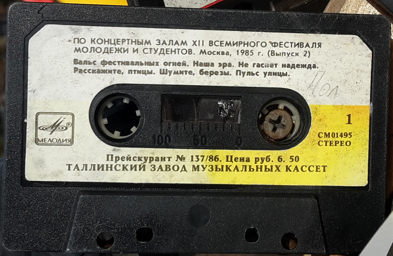 По концертным залам XII Всемирного фестиваля молодежи и студентов. Москва, 1985 г. (Выпуск 2)