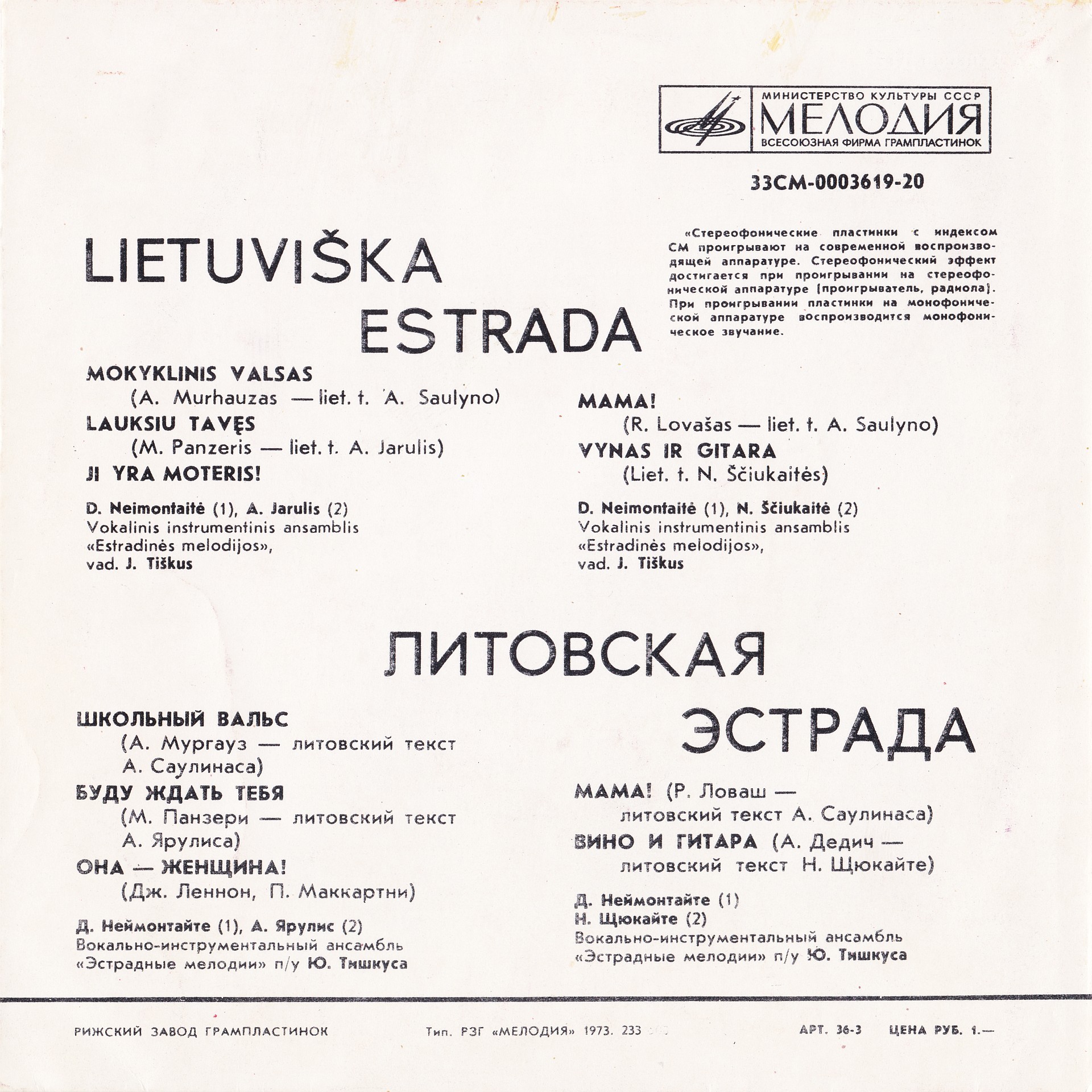 ВОКАЛЬНО-ИНСТР. АНСАМБЛЬ «ЭСТРАДНЫЕ МЕЛОДИИ» п/у Ю. Тишкуса / ESTRADINIS ANSAMBLIS "ESTRADINES MELODIJOS", VAD. JUOZAS TISKUS