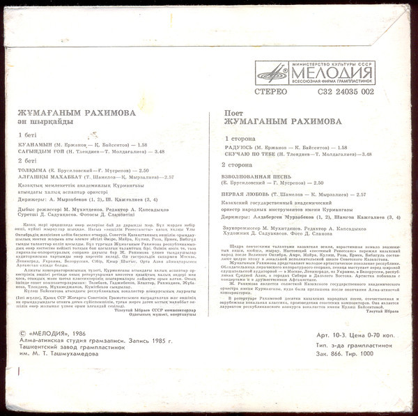 Поет  Жумганым РАХИМОВА