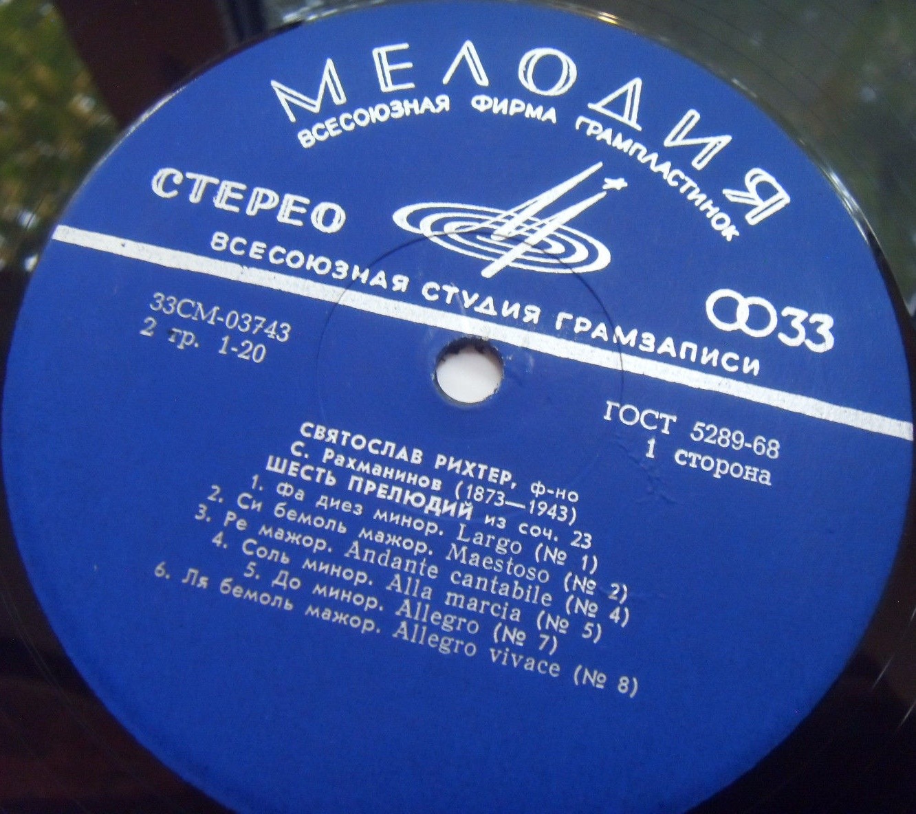 С. Рахманинов: Тринадцать прелюдий (Святослав Рихтер, ф-но)