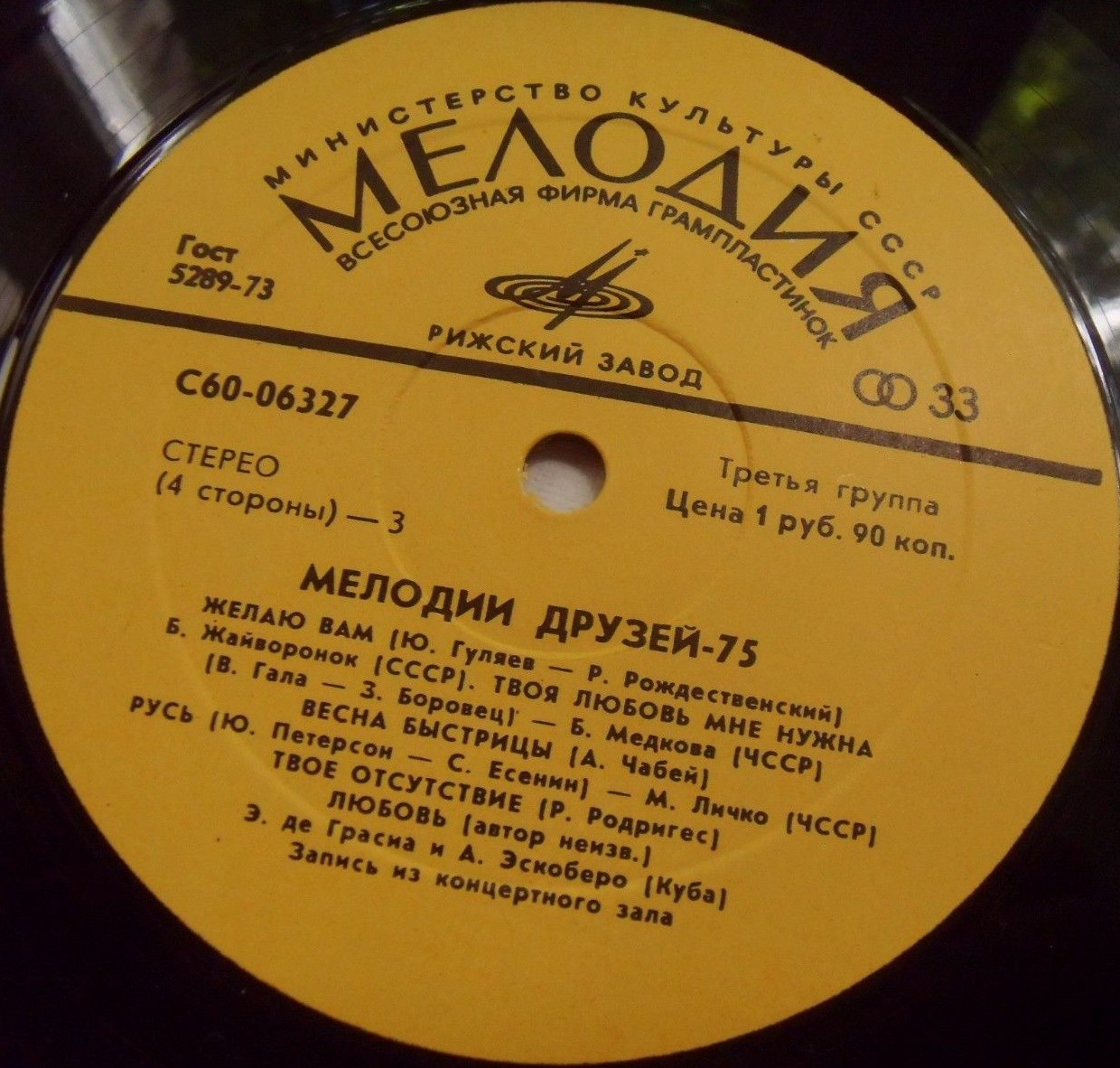 МЕЛОДИИ ДРУЗЕЙ 75
