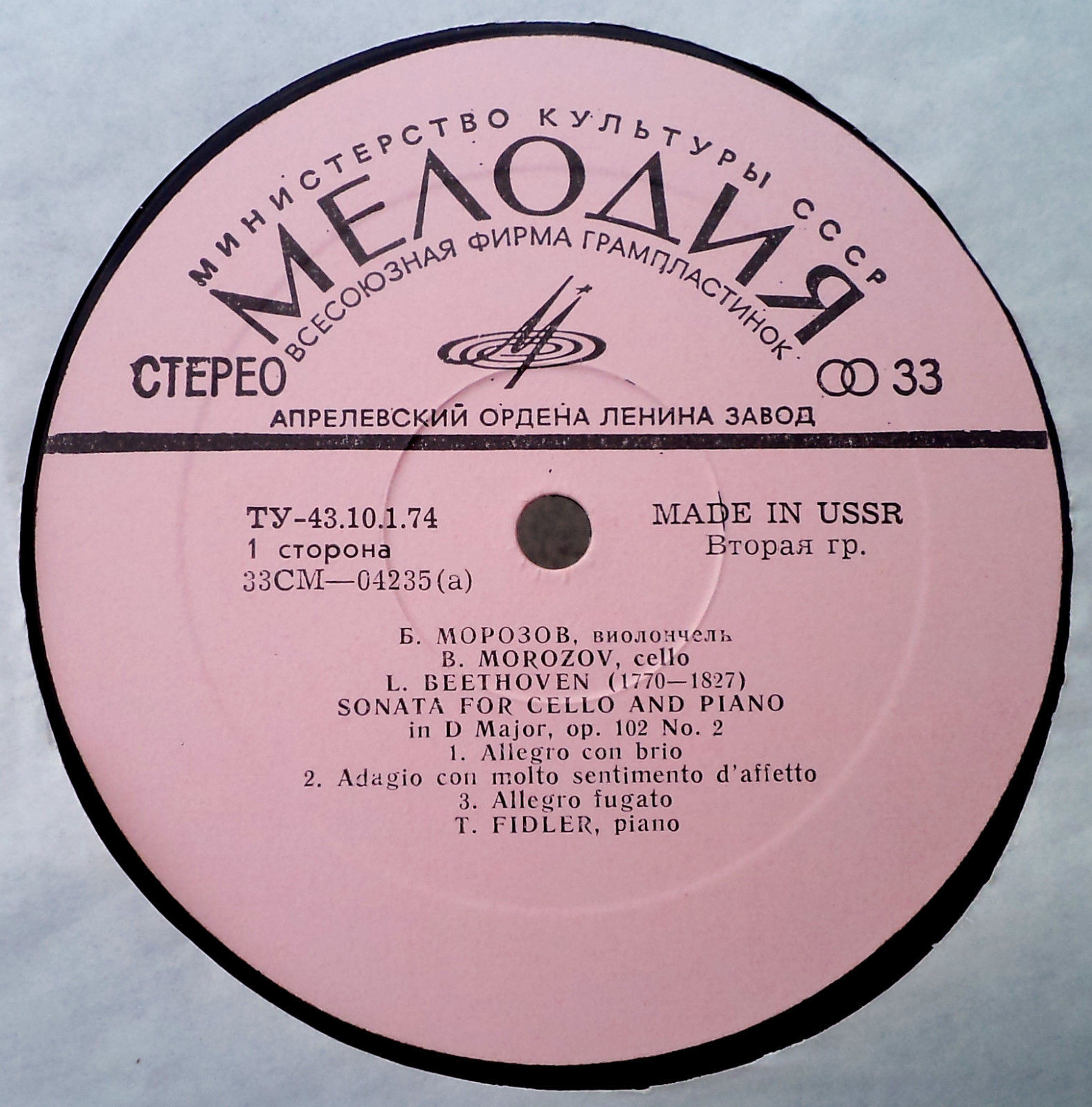 Бениамин МОРОЗОВ (виолончель)